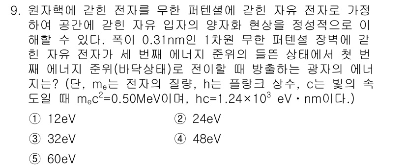변리사_1차(3교시) 2024년 9번 - 주어진 문제는 전자의 에너지 변화와 관련된 문제로, 전자가 특정 에너지 ... 에 관한 핵심 기출문제