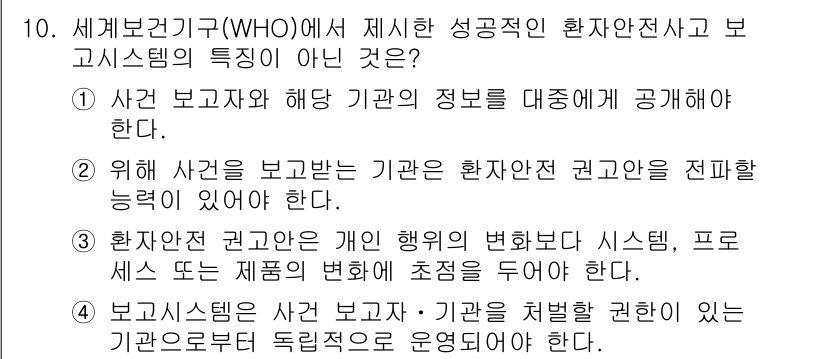 9급_지방직_공무원_간호관리 2023년 10번 - 해당 자격증의 핵심 개념을 묻는 객관식 문제