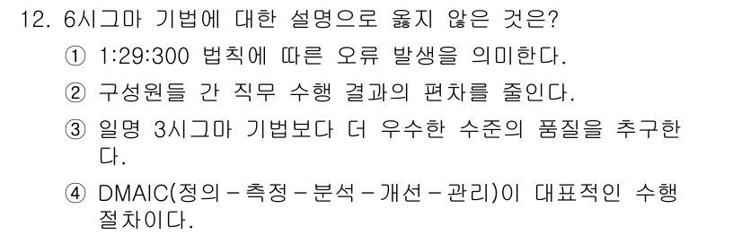 9급_지방직_공무원_간호관리 2023년 12번 - 1:29:30 법칙은 주로 오류 발생과 관련된 개념이지만, 구체적으로 6... 에 관한 핵심 기출문제