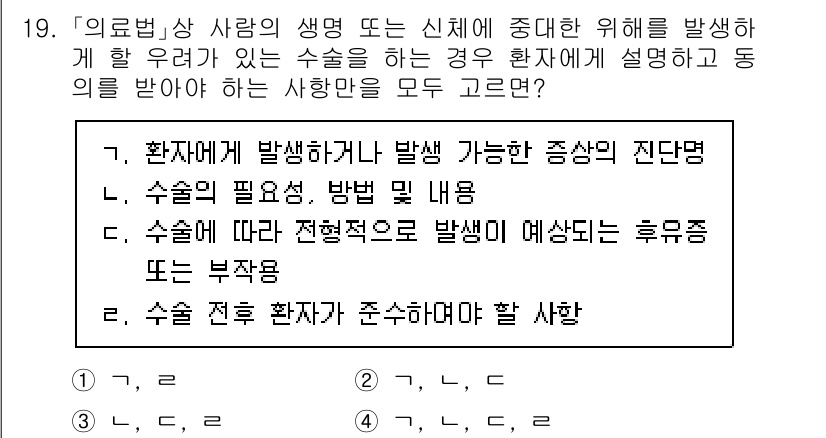 9급_지방직_공무원_간호관리 2023년 19번 - 문제에서 요구하는 것은 사고 발생 가능성이 있는 증상의 진단명, 수술의 ... 에 관한 핵심 기출문제