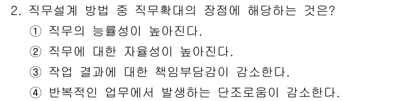 9급_지방직_공무원_간호관리 2023년 2번 - 정답은 ④입니다. 직무 확대는 업무의 다양성을 증가시켜 직원의 책임과 권... 에 관한 핵심 기출문제