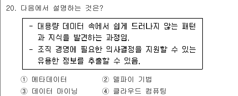 9급_지방직_공무원_간호관리 2023년 20번 - 정답은 3번, 클라우드 컴퓨팅입니다. 클라우드 컴퓨팅은 대량의 데이터를 ... 에 관한 핵심 기출문제