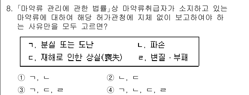 9급_지방직_공무원_간호관리 2023년 8번 - 정답 4번인 '법질-부패'는 약물 관리와 관련된 법률적인 문제와 부패에 ... 에 관한 핵심 기출문제