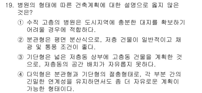 9급_지방직_공무원_건축계획 2023년 19번 - 3번은 고층 건축물의 계획 시 요구되는 사항을 제대로 반영하지 않고 있습... 에 관한 핵심 기출문제