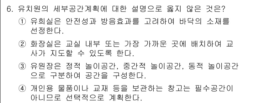 9급_지방직_공무원_건축계획 2023년 6번 - 4번은 "개인의 물품이 자가 등으로 보관되는 장소는 필수공간이 아니므로 ... 에 관한 핵심 기출문제