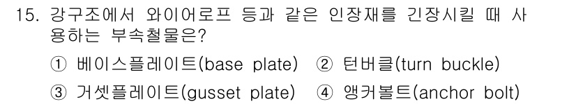 9급_지방직_공무원_건축구조 2023년 15번 - 해당 자격증의 핵심 개념을 묻는 객관식 문제