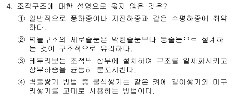9급_지방직_공무원_건축구조 2023년 4번 - . 

구조물의 설계를 위해서는 통합적인 방법과 원칙이 필요하며, 뼈대구... 에 관한 핵심 기출문제