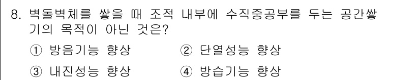 9급_지방직_공무원_건축구조 2023년 8번 - 배돌벽체는 내진성능을 높이는 구조 요소이기 때문에 내진성능 향상과 관련이... 에 관한 핵심 기출문제