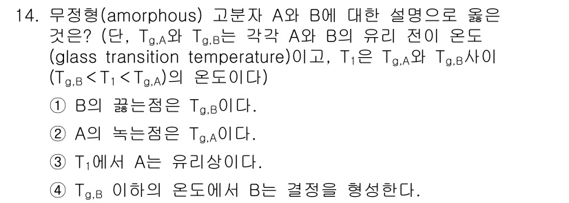 9급_지방직_공무원_공업화학 2023년 14번 - . 고분자 A와 B의 유리 전이 온도(Tg)는 두 물질의 물리적 성질을 ... 에 관한 핵심 기출문제
