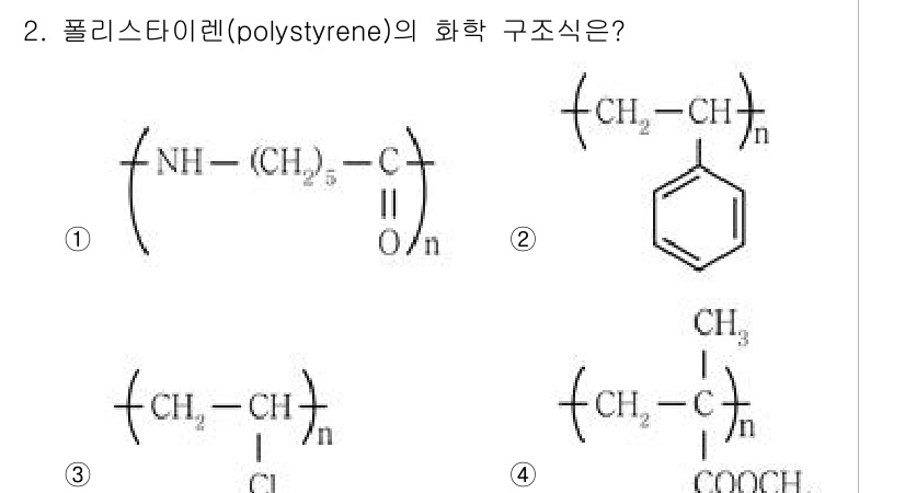 9급_지방직_공무원_공업화학 2023년 2번 - 폴리스타이렌(Polystyrene)은 벤젠 고리와 에틸렌 단위를 가지는 ... 에 관한 핵심 기출문제