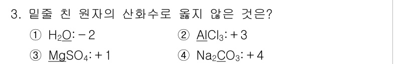 9급_지방직_공무원_공업화학 2023년 3번 - . MgSO₄는 마일수 친 원자에서 전하가 +2로 산화상태가 변하지 않으... 에 관한 핵심 기출문제