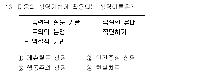 9급_지방직_공무원_교육학개론 2023년 13번 - 인사상담에서는 속전된 질문 기술, 토의의 논쟁 및 적절한 유머 사용을 통... 에 관한 핵심 기출문제