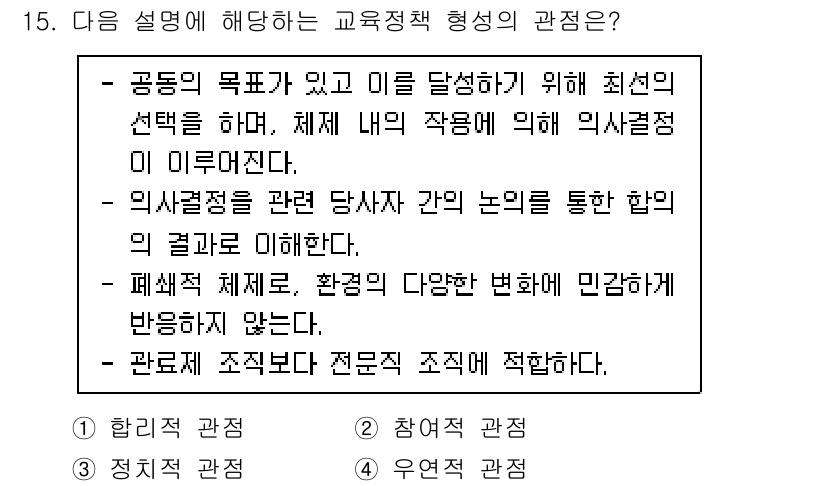 9급_지방직_공무원_교육학개론 2023년 15번 - 직원의 목표 달성을 위한 선택과 협력을 강조하며, 조직 내에서의 역할 수... 에 관한 핵심 기출문제