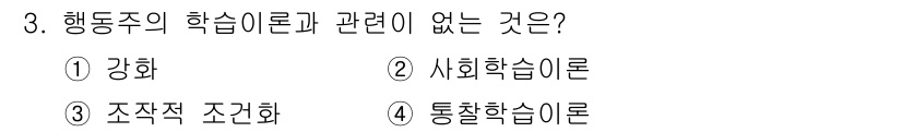 9급_지방직_공무원_교육학개론 2023년 3번 - 통찰학습이란 기존의 경험이나 지식으로부터 새로운 이해를 얻는 과정으로, ... 에 관한 핵심 기출문제