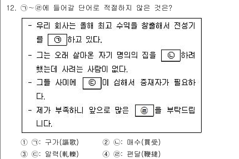 9급_지방직_공무원_국어 2023년 12번 - "메수(目數)"는 실제로 사용되지 않는 단어로, 다른 선택지는 모두 올바... 에 관한 핵심 기출문제