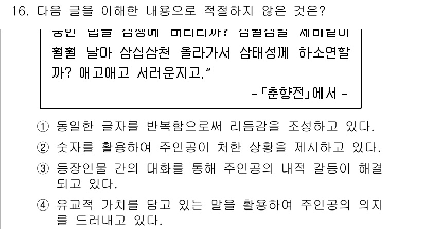 9급_지방직_공무원_국어 2023년 16번 - 정답 3번은 주어진 문장의 의미와 연결되지 않기 때문입니다. 이 문장은 ... 에 관한 핵심 기출문제