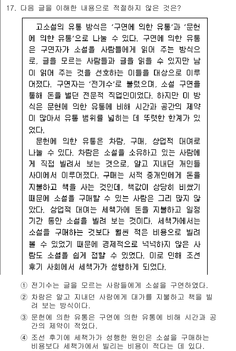 9급_지방직_공무원_국어 2023년 17번 - . 

이유: '고소설의 유통 방식'에 대한 내용은 작가, 구문, 상정 ... 에 관한 핵심 기출문제