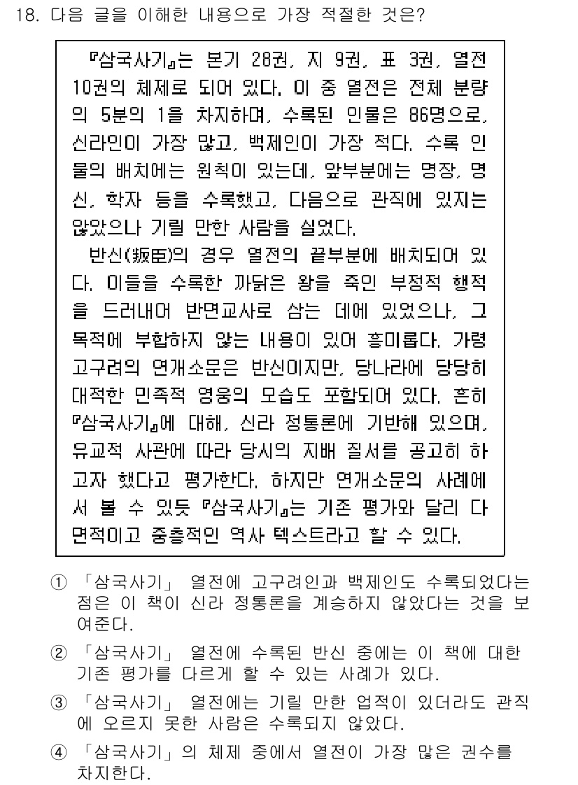 9급_지방직_공무원_국어 2023년 18번 - 주어진 글에서는 '반사'와 '반사적 관계'에 대한 설명이 중심 내용으로,... 에 관한 핵심 기출문제