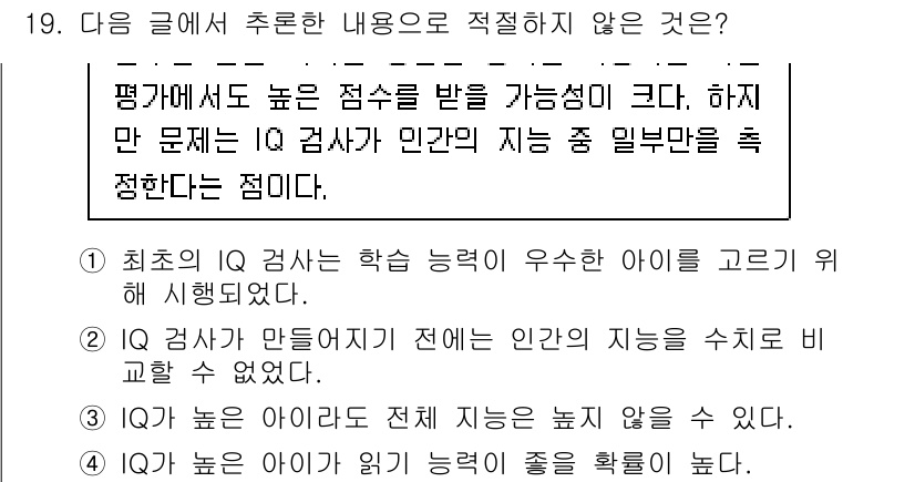 9급_지방직_공무원_국어 2023년 19번 - .  

해설: IQ 검사는 특정 학습 능력이나 우수한 아이들을 선별하기... 에 관한 핵심 기출문제