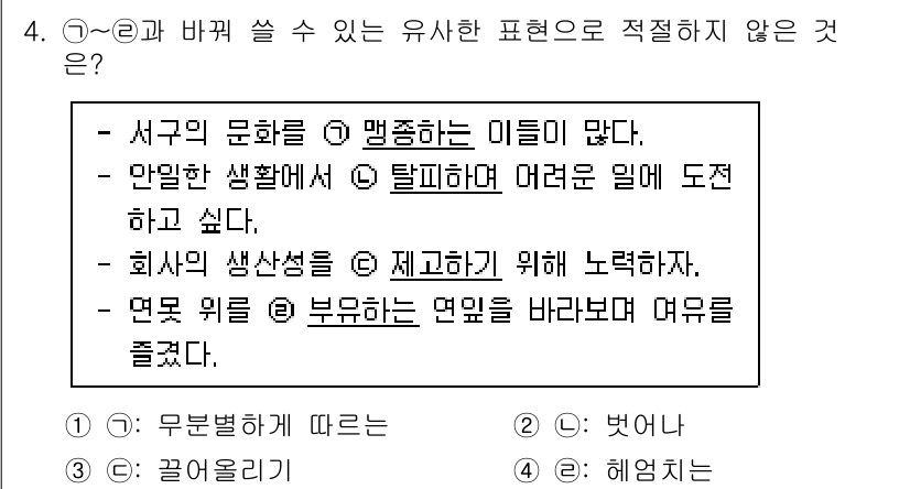 9급_지방직_공무원_국어 2023년 4번 - . "해명하는"은 유사한 표현이 아닌 이유는, 다른 선택지들이 상황이나 ... 에 관한 핵심 기출문제