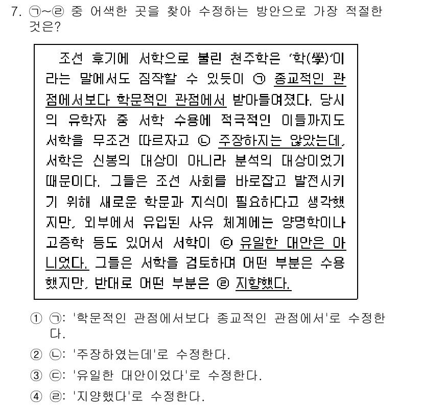 9급_지방직_공무원_국어 2023년 7번 - 정답 4는 '지향한다'로, 주어진 설명에 비추어볼 때 '서류와 수업을 통... 에 관한 핵심 기출문제