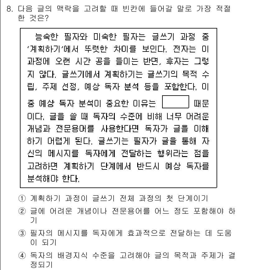 9급_지방직_공무원_국어 2023년 8번 - 3번이 정답인 이유는, 글의 주제와 필자가 전달하려는 핵심 메시지가 독자... 에 관한 핵심 기출문제