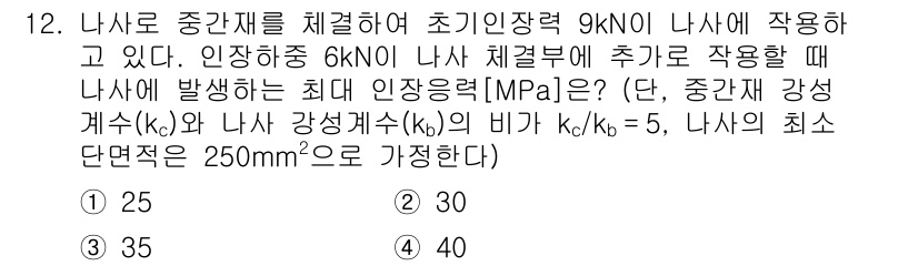 9급_지방직_공무원_기계설계 2023년 12번 - 질문에서 주어진 조건에 따라 나사로 중간체를 계산할 때, 나사의 최소 단... 에 관한 핵심 기출문제