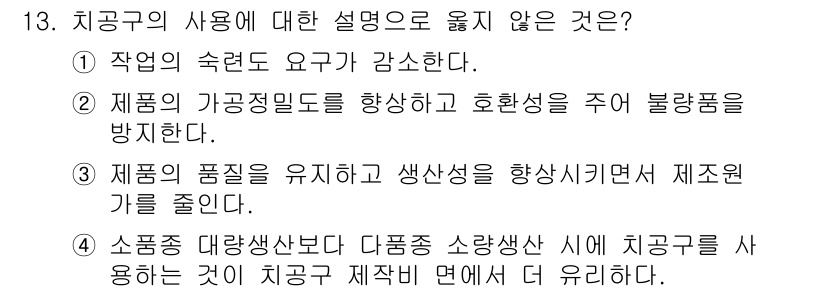 9급_지방직_공무원_기계설계 2023년 13번 - 정답인 이유: 처음에는 제품의 품질 유지와 생산성 향상에 대한 언급이 긍... 에 관한 핵심 기출문제