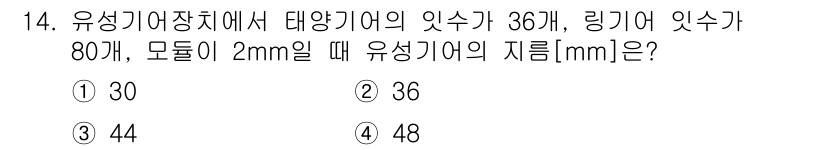 9급_지방직_공무원_기계설계 2023년 14번 - 문제에서 유성기어의 이수와 링기어의 이수를 고려하여 모듈을 통해 지름을 ... 에 관한 핵심 기출문제