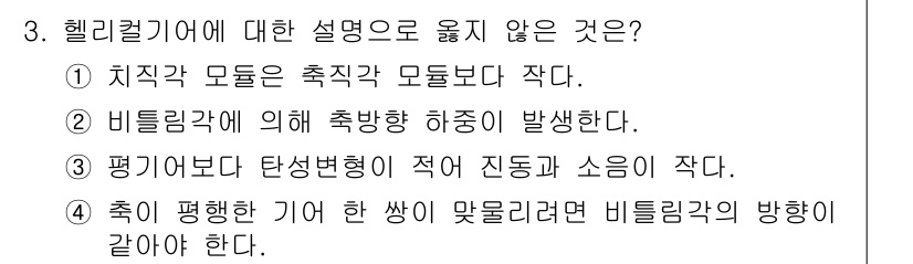 9급_지방직_공무원_기계설계 2023년 3번 - 해당 자격증의 핵심 개념을 묻는 객관식 문제