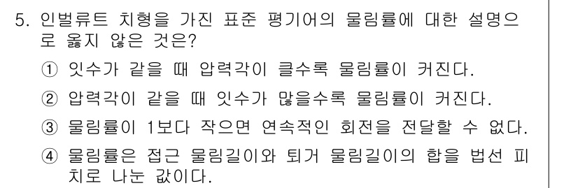 9급_지방직_공무원_기계설계 2023년 5번 - 해당 자격증의 핵심 개념을 묻는 객관식 문제