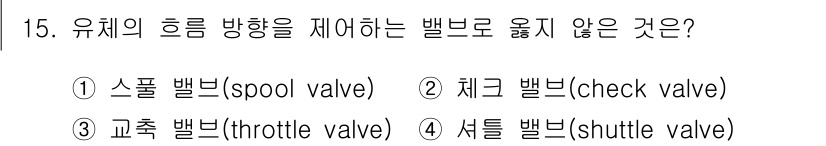 9급_지방직_공무원_기계일반 2023년 15번 - 셋틀 밸브(shuttle valve)는 유체의 흐름 방향을 제어하지 않으... 에 관한 핵심 기출문제