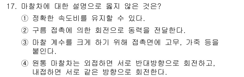 9급_지방직_공무원_기계일반 2023년 17번 - 해당 자격증의 핵심 개념을 묻는 객관식 문제