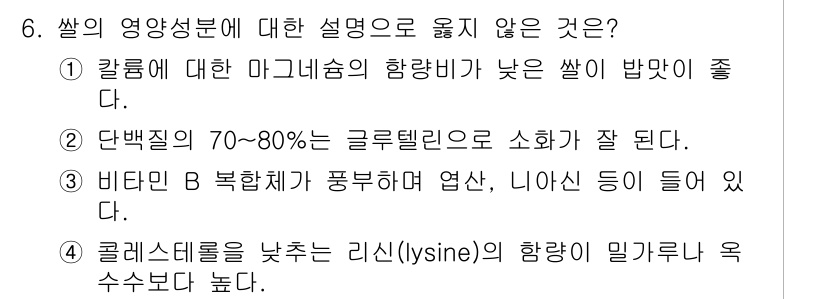 9급_지방직_공무원_식용작물 2023년 6번 - 3번인 “비타민 B 복합체가 풍부해 열산, 니아신 등이 들어 있다.”가 ... 에 관한 핵심 기출문제