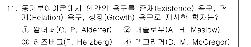9급_지방직_공무원_안전관리론 2023년 11번 - 정답은 1번 알더퍼(C. P. Alderfer)입니다. 알더퍼는 인간 욕... 에 관한 핵심 기출문제