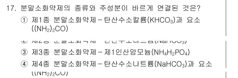9급_지방직_공무원_안전관리론 2023년 17번 - 제3종 분말소화약제인 제1인산암모늄(NH₄H₂PO₄)은 산성 성질을 가지... 에 관한 핵심 기출문제