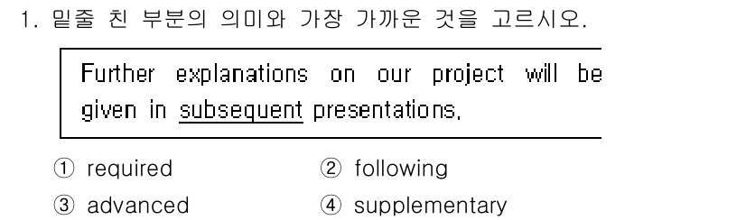 9급_지방직_공무원_영어 2023년 1번 - 정답은 2번 'following'입니다. 문맥상 'subsequent p... 에 관한 핵심 기출문제
