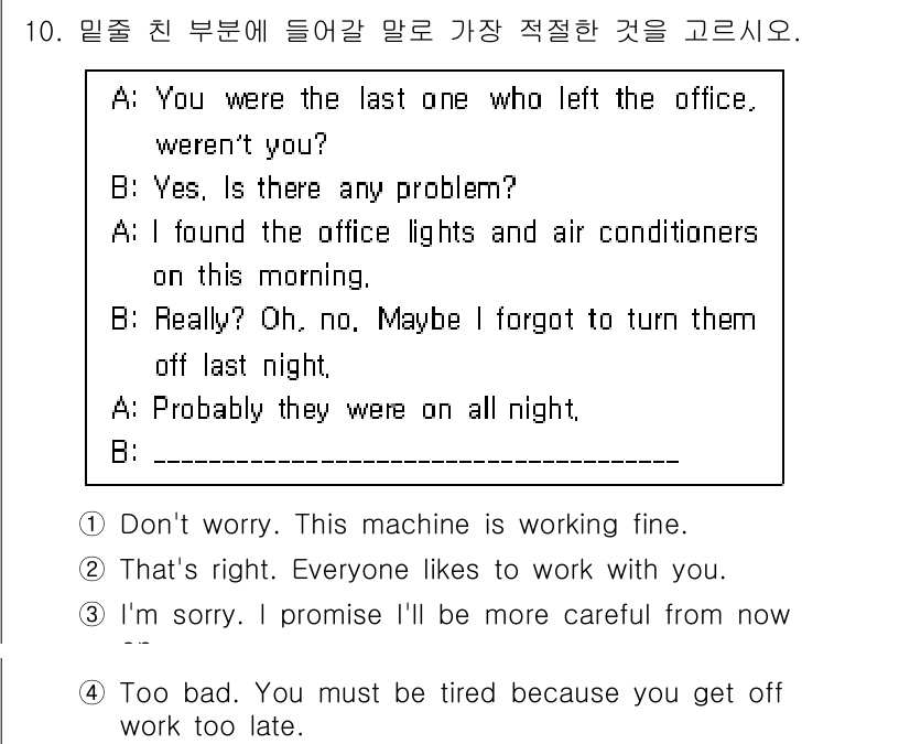9급_지방직_공무원_영어 2023년 10번 - 대화의 흐름에서 A는 B의 사과에 대해 반응하고 있으며, "I'm sor... 에 관한 핵심 기출문제