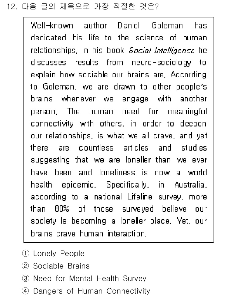 9급_지방직_공무원_영어 2023년 12번 - 정답은 2번 "Sociable Brains"입니다. 본문에서 "we ar... 에 관한 핵심 기출문제