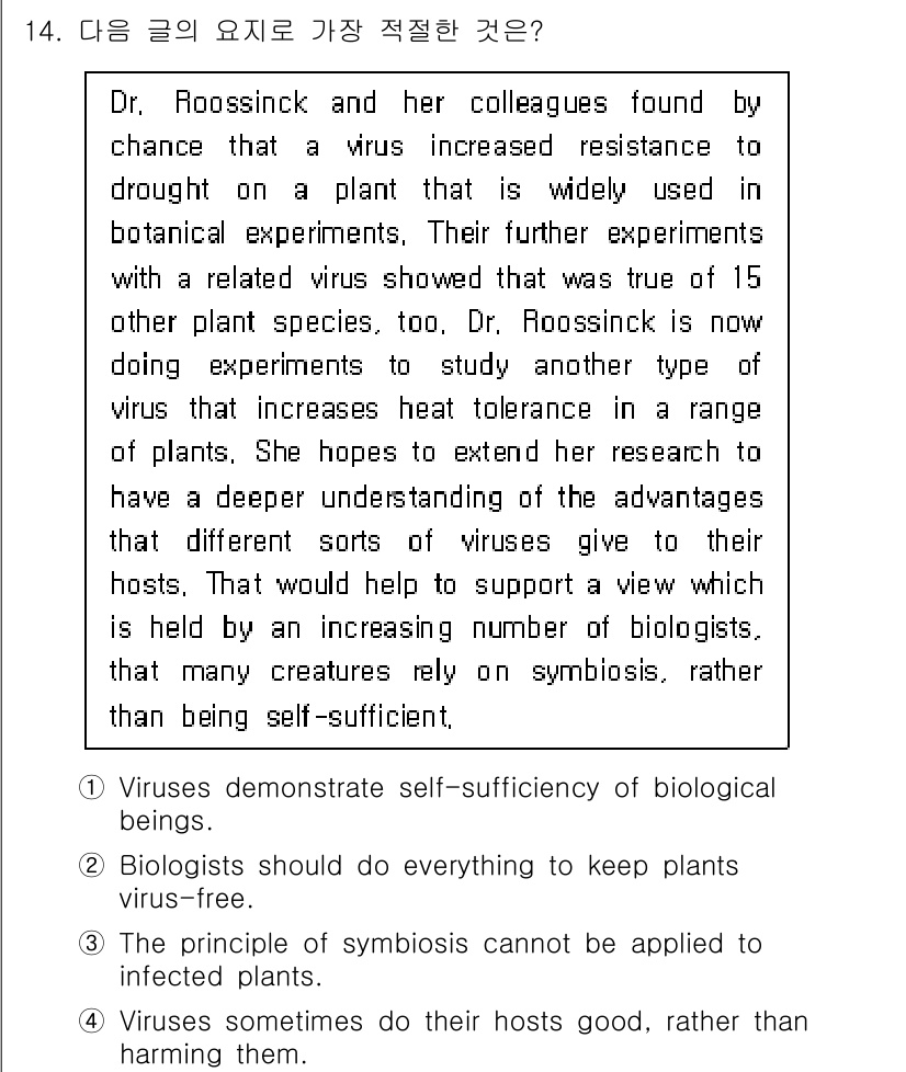 9급_지방직_공무원_영어 2023년 14번 - 정답 4번은 "The principle of symbiosis canno... 에 관한 핵심 기출문제