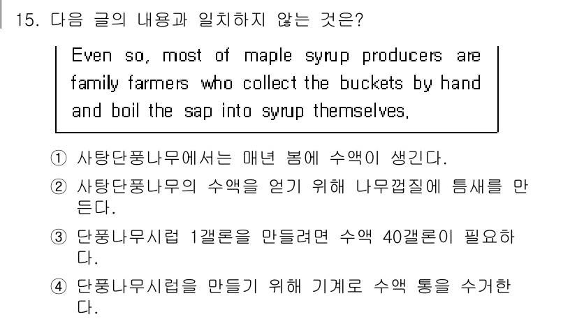 9급_지방직_공무원_영어 2023년 15번 - 정답 4번은 글의 내용과 관련이 없기 때문입니다. 글에서는 단풍나무를 이... 에 관한 핵심 기출문제