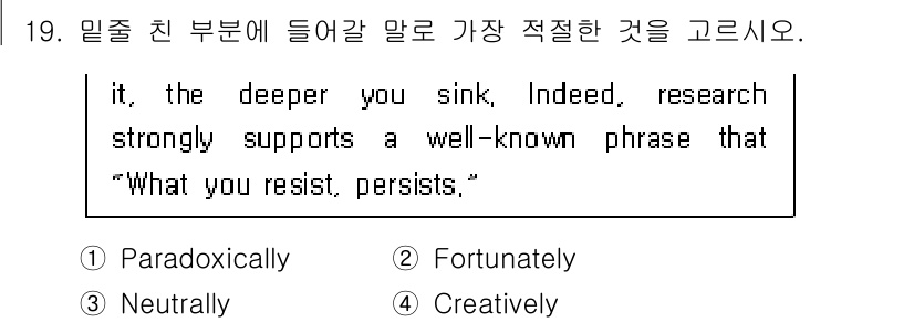 9급_지방직_공무원_영어 2023년 19번 - 정답은 1번 "Paradoxically"입니다. 이 문맥에서 "What ... 에 관한 핵심 기출문제