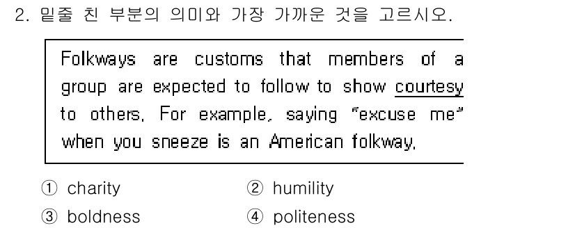 9급_지방직_공무원_영어 2023년 2번 - 정답은 4번 "politeness"입니다. 본문에서 설명하는 것은 "ot... 에 관한 핵심 기출문제