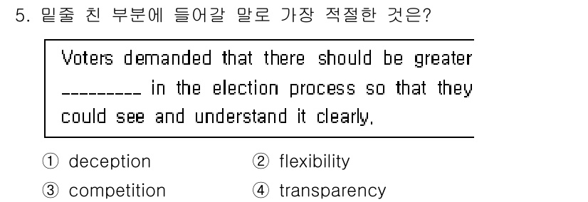 9급_지방직_공무원_영어 2023년 5번 - 정답은 4번 "transparency"입니다. 유권자들이 선거 과정의 투... 에 관한 핵심 기출문제