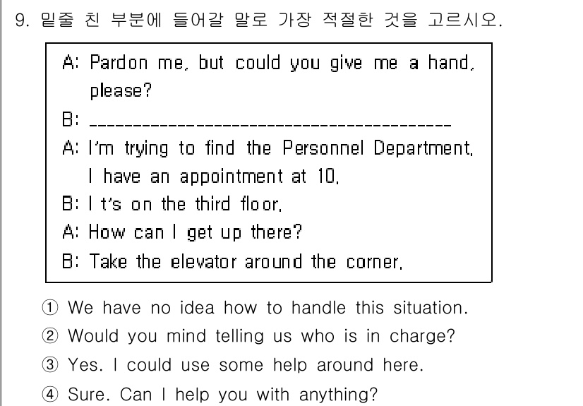 9급_지방직_공무원_영어 2023년 9번 - 정답 4번 "Sure. Can I help you with anythin... 에 관한 핵심 기출문제