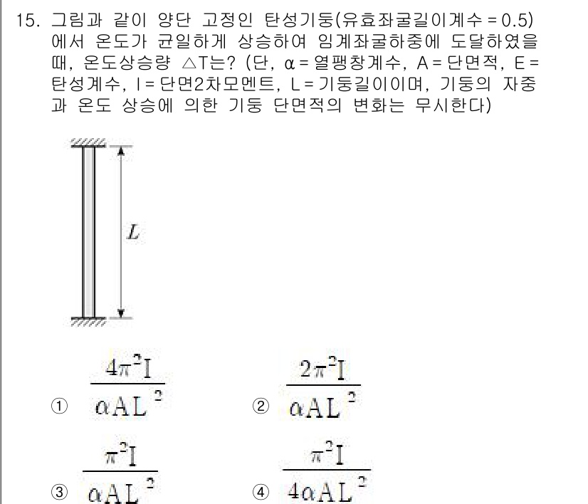 9급_지방직_공무원_응용역학개론 2023년 15번 - 주어진 문제는 균형 상태의 구조물에서 비틀림과 굽힘에 관한 내용을 다루고... 에 관한 핵심 기출문제