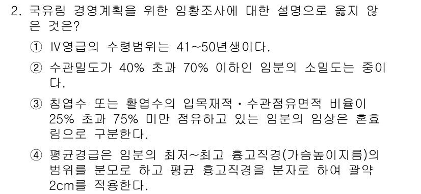 9급_지방직_공무원_임업경영 2023년 2번 - 해당 자격증의 핵심 개념을 묻는 객관식 문제
