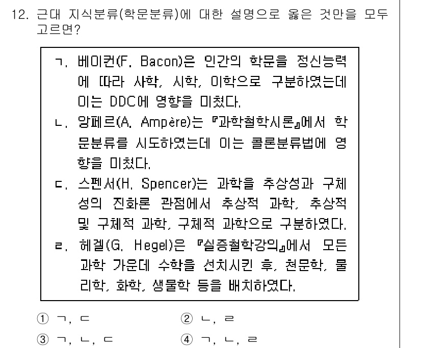 9급_지방직_공무원_자료조직개론 2023년 12번 - 3번(스넬(Snell))은 과학을 추상화하고 구체적인 진화론 관계성에서 ... 에 관한 핵심 기출문제