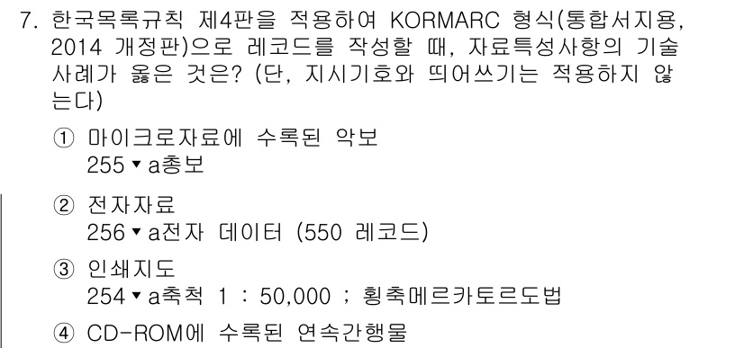 9급_지방직_공무원_자료조직개론 2023년 7번 - 전자자료의 경우, 전자 데이터는 CD-ROM과 같은 저장매체에 적합하게 ... 에 관한 핵심 기출문제