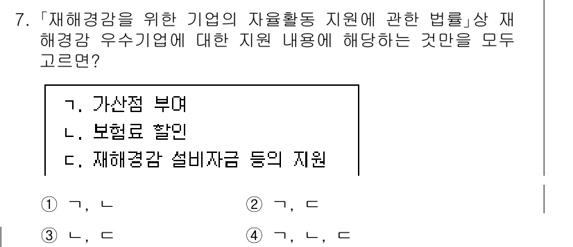 9급_지방직_공무원_재난관리론 2023년 7번 - 재해경감을 위한 자율활동 지원 관련 법률은 다양한 지원 내용을 포함하고 ... 에 관한 핵심 기출문제